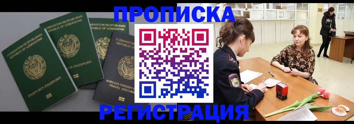 прописка паспорт в Артёмовском