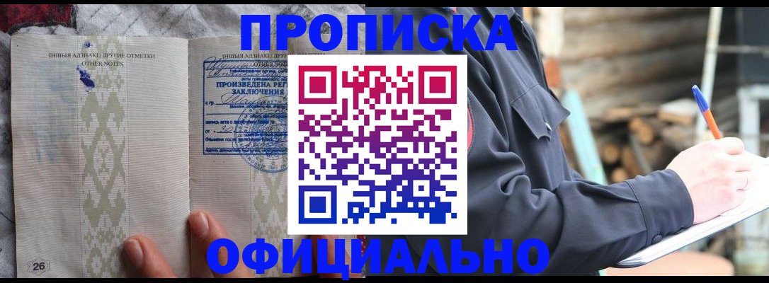 прописка паспорт в Артёмовском