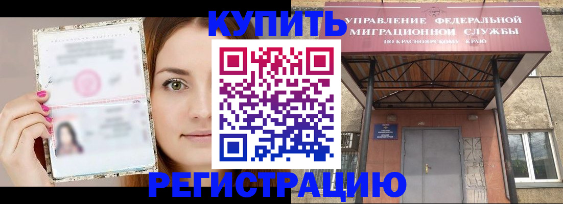 прописка ребенка в Артёмовском