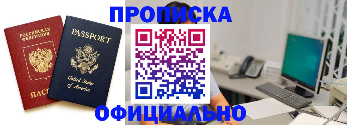 прописка гарантия в Артёмовском
