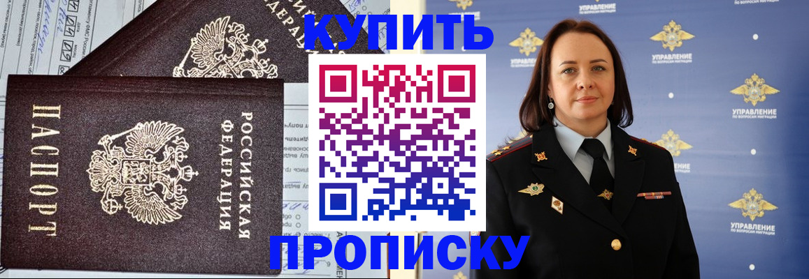 прописка ребенка в Артёмовском